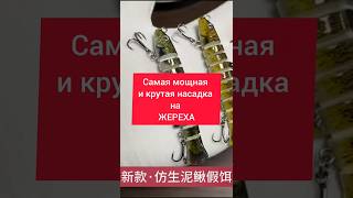 Самая крутая блёсна для рыбалки на жереха. #JPнаходки @janapist.app #рыбалка