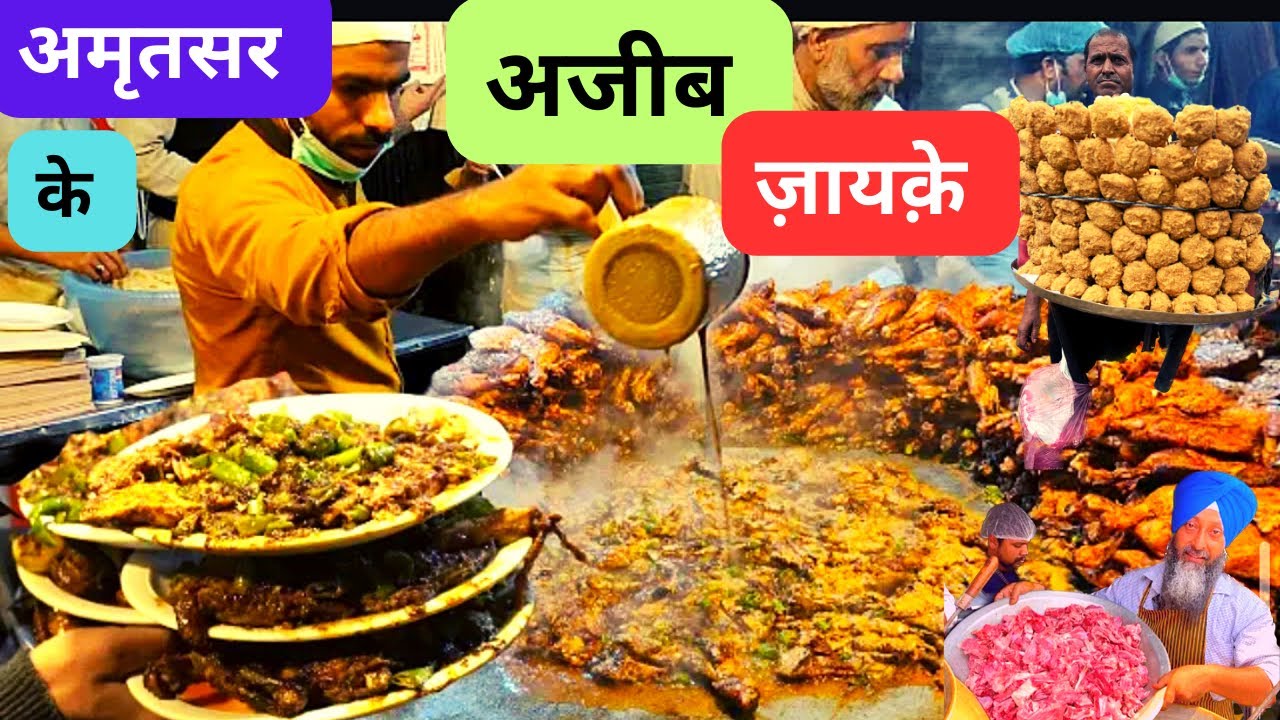 Old Amritsar के अजीब ज़ायक़े । Pakistani Chikad Chole | Satpuda ।Aam Paapad ki Chaat |Rose Milk Soda