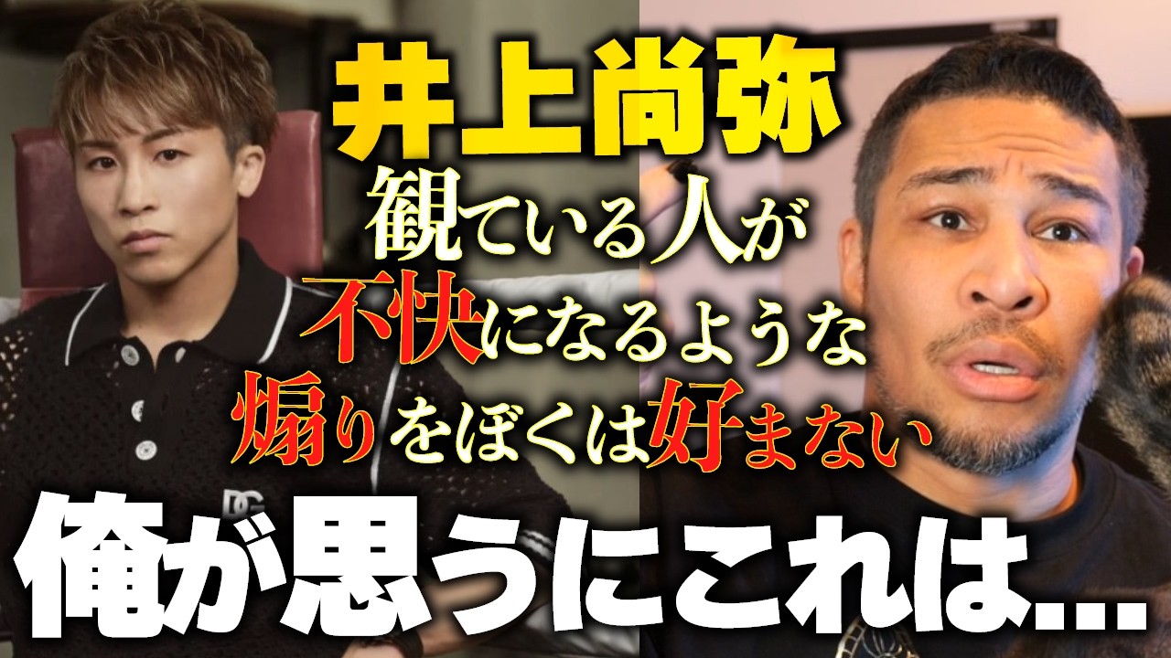 井上尚弥が語った