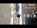 パ◯ツ替えないなんて当たり前⁉️これが東京OLのリアル。匂ったらホントごめん🙏