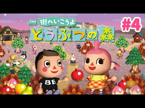 街へいこうよどうぶつの森 街へ遊びに行けるどうぶつの森をはじめからプレイ#4【街へいこう