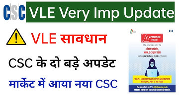 vle सावधान csc का नया पोर्टल आ गया। vle के लिए दो बड़े अपडेट।#csc