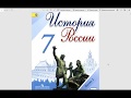7 класс История России просто, на пальцах. (2 глава, 14-15 параграфы)