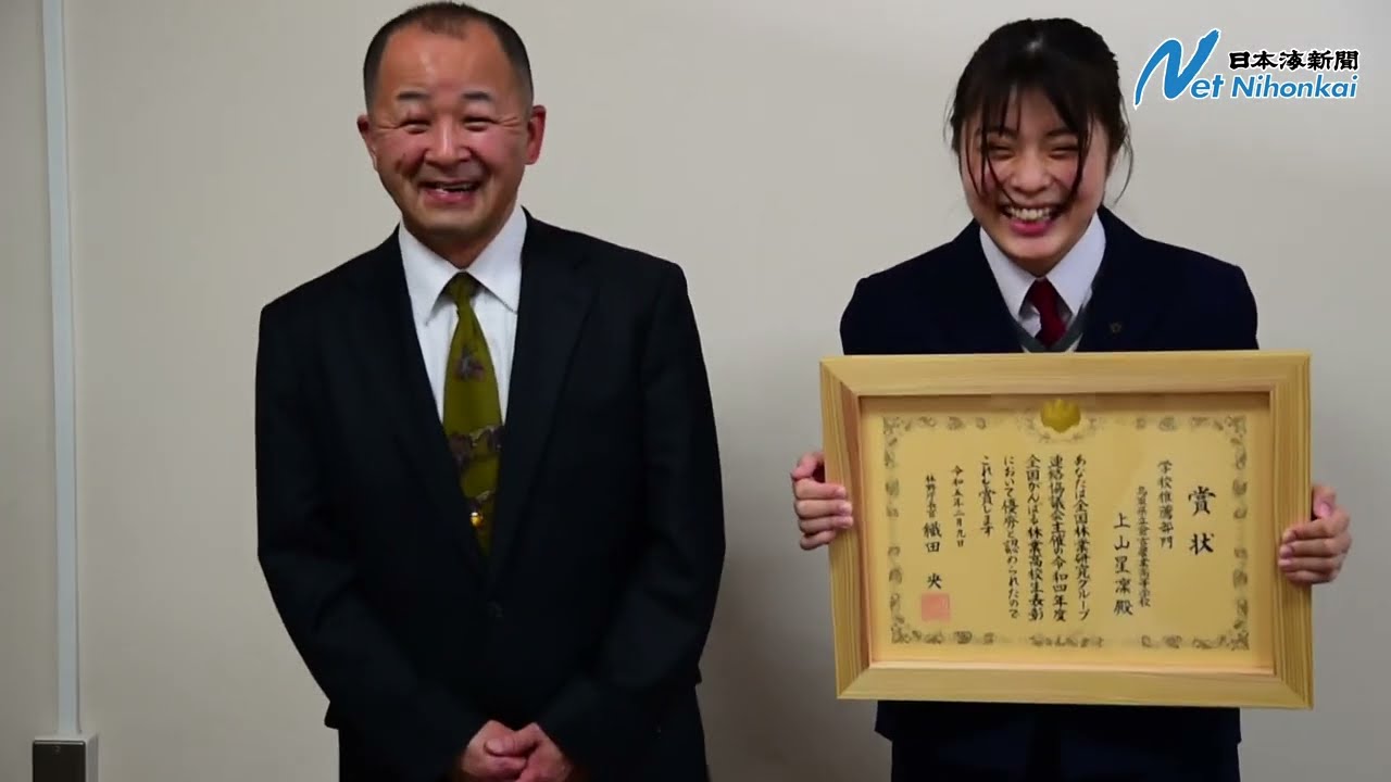 上山さん倉吉農高3年最優秀賞 「全国がんばる林業高校生」 県内初
