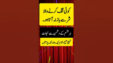 Shorts Dushman Ki Tbahi Ka Qurani Wazifa Besturdulife Viralvideo Allah Short 
