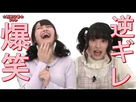 荻野可鈴が逆ギレ 話を聞く西明日香がひたすら爆笑 むっちゃ面白い Youtube 荻野可鈴が逆ギレ 話を聞く西明日香がひたすら爆笑 むっちゃ面白い Youtube