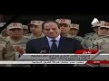 احنا مش هنسيب سيناء السيسي خطاب قوي يهدد الأعداء 
