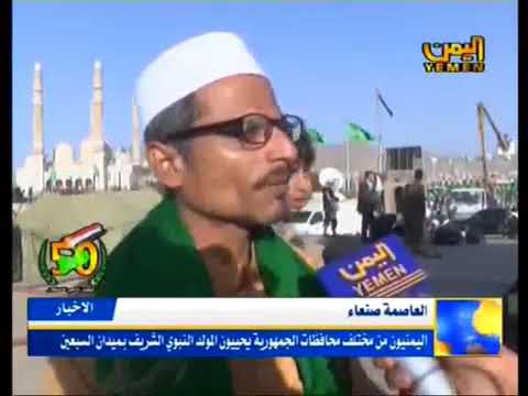 السيد حسن بن أحمد العيدروس قناة اليمن القضائية بمناسبة المولد النبوي صنعاء 