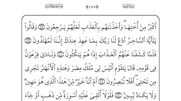43 سورة الزخرف  لفضيلة الشيخ أحمد العجمي إقرأ واستمع