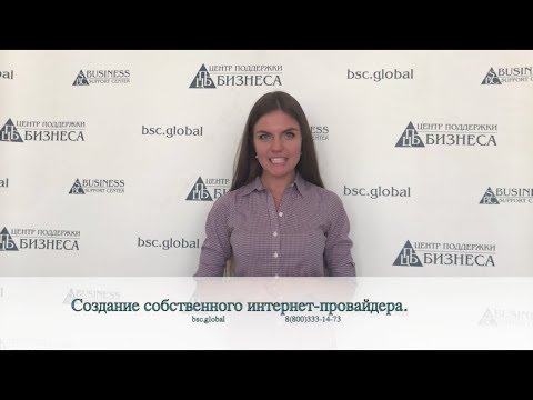 Создание собственного интернет-провайдера