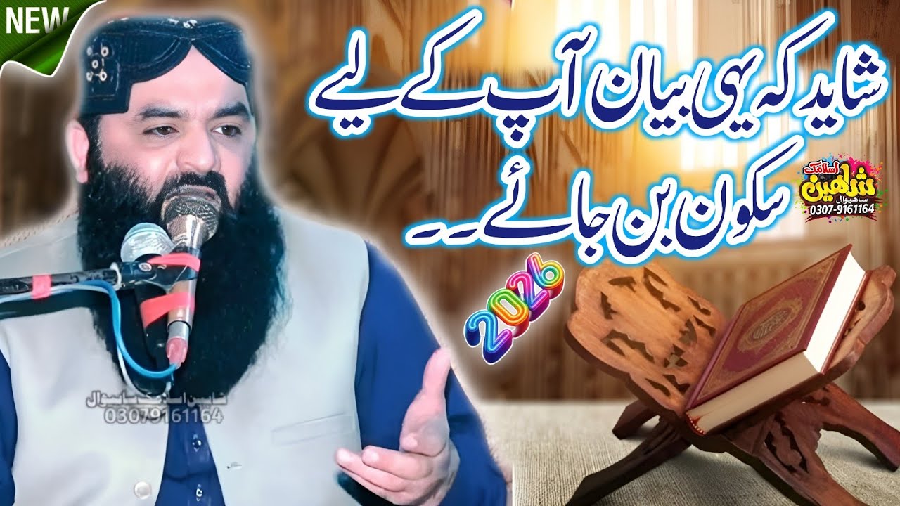 Dil Ko Sukoon Dene Wala Bayan | Azmat e Quran || عظمت قرآن || Molana Qari Ahmed Hassan Sajid.2026
