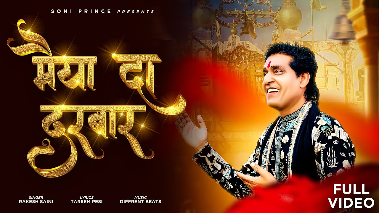 Maiya Da Darbar || Rakesh Saini || Diffrent Beats || Punjabi Bhajan 2026