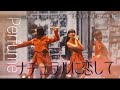 Perfume〝ナチュラルに恋して〟Perfume 10th Tour ZOZ5 &ldquo;ネビュラロマンス&rdquo; Episode 1