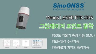 Venus Laser RTK