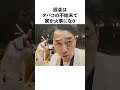 バナナマン設楽の面白エピソード5選