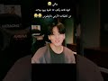 كوك قاعد يألف لنا اغنية بيوم ميلاده من تعليقات الارمي بالويفرس