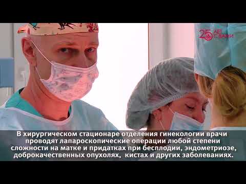 Отделению гинекологии Гармония