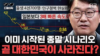 [#미래수업] (60분) 저출산 대책에 쓰는 예산만 45조..💸 그럼에도 낮아지는 이유와 해결 방법은!? | #디제이픽