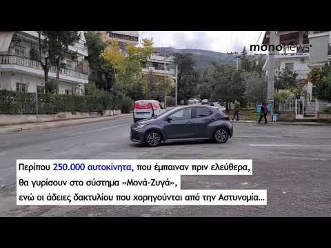 Ελεύθερα θα μπαίνουν στον Δακτύλιο τα ηλεκτρικά, υβριδικά, φυσικού αερίου και Euro 6 αυτοκίνητα