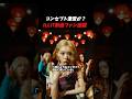 illitの新曲にファン衝撃、、#kpop #illit #wonhee #moka