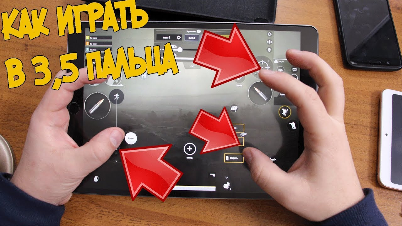 Раскладка в 6 пальцев на телефон. Управление в 4 пальца PUBG mobile. Раскладка на планшет в 4 пальца. Раскладка на планшет ПАБГ мобайл 4 пальца. Управление в 4 пальца в ПАБГ на планшете.