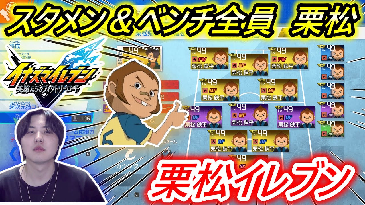 変態】スタメン全員が栗松でオンライン対戦を本気で戦ってみた