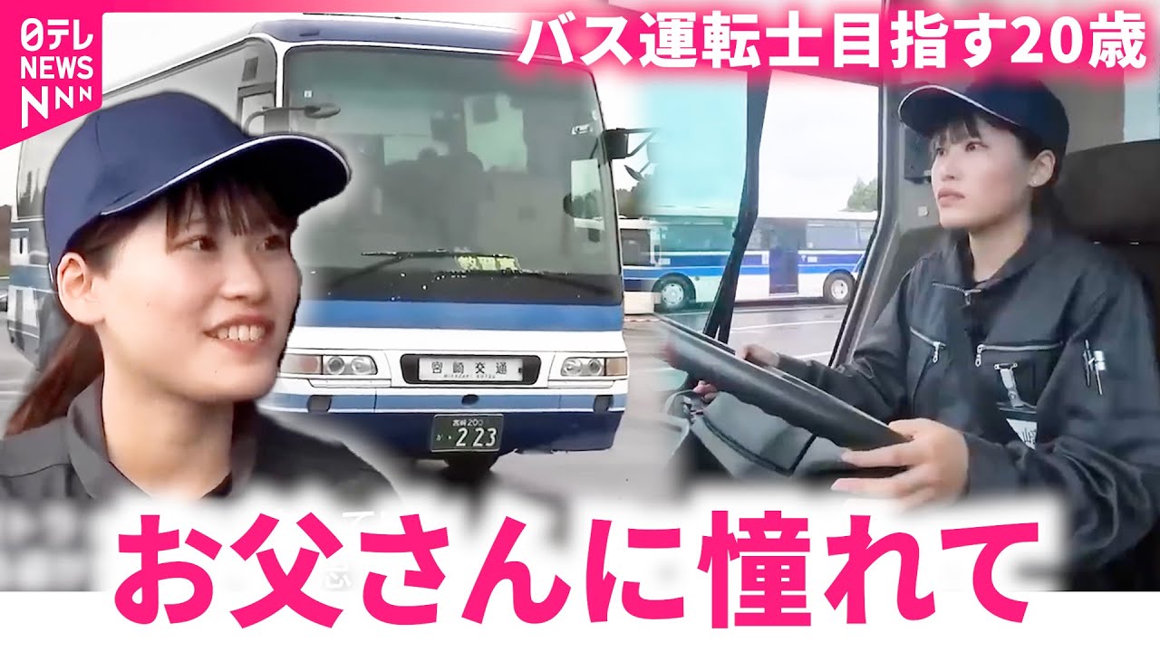 挑戦】乗務訓練スタート！バス運転士目指す20歳の奮闘 宮崎 NNN