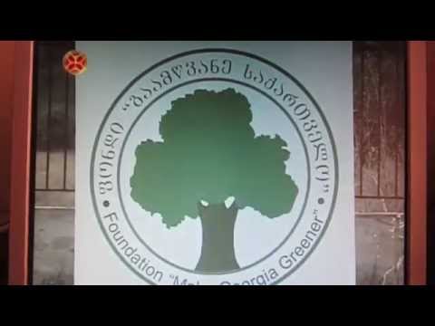 2015.09.26   ერთსულოვნება TV. საქართველოს საპატრიარქოს ფონდი \"გაამწვანე საქართველო\"