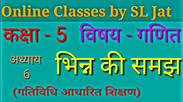 अध्याय-6 भिन्न की समझ, गणित कक्षा-5 (गतिविधि आधारित शिक्षण) Chapter-6 Understanding Different, bhinn