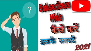 How To Hide Subscribers On Youtube | YouTube Channel Par Subscribe Hide Kaise Kare ?