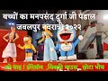 Thomas  friends train theme durga g pandal  doremon  chota bheem  micky mouse jabalpur navratri