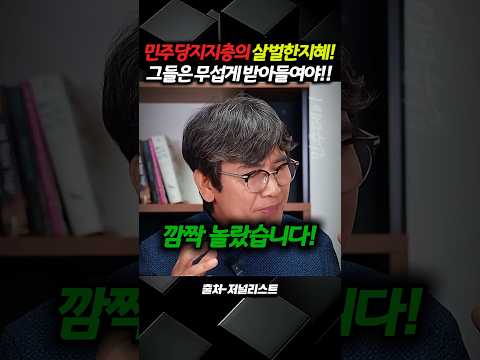 유시민 작가도 깜짝 놀란 당원들의 집단지성! thumbnail