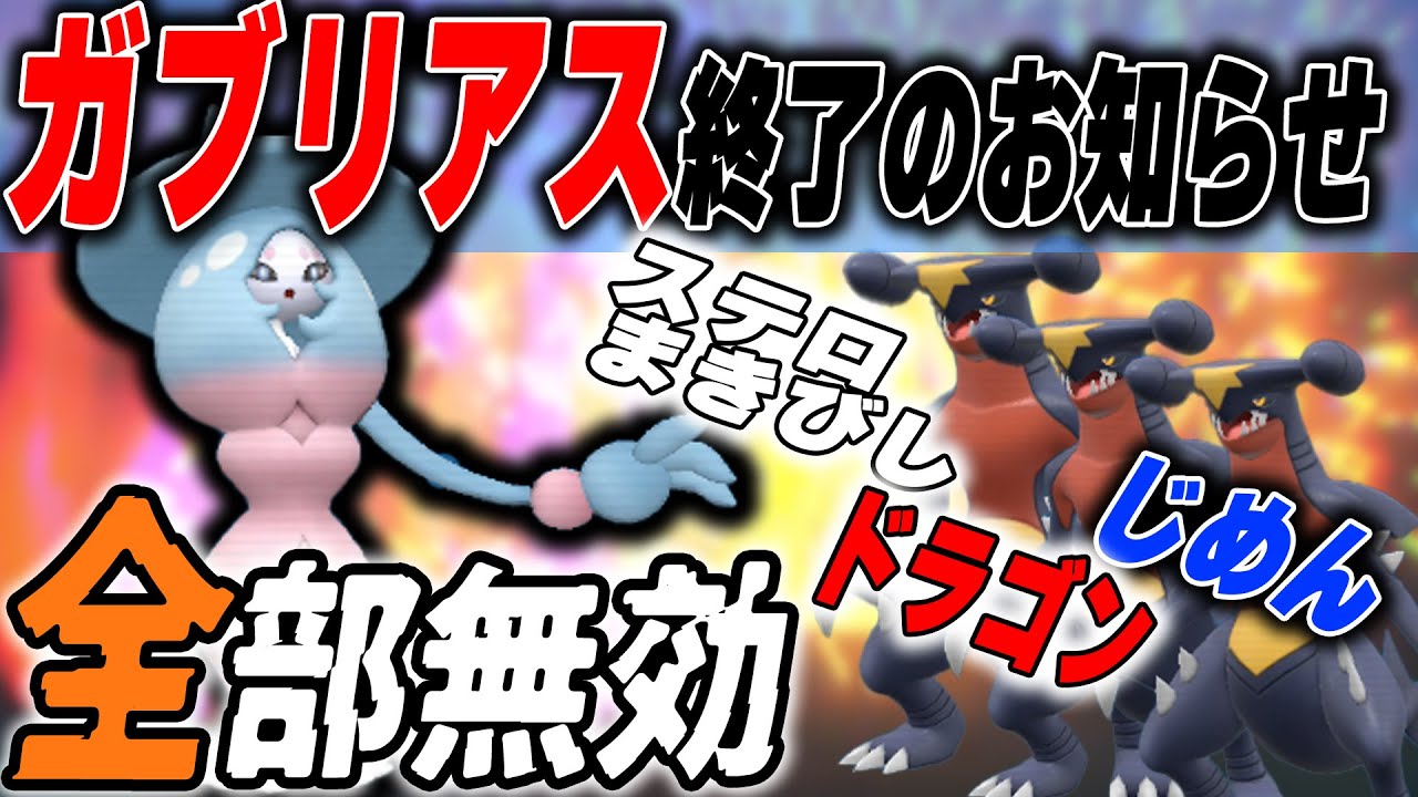 ふ*ぅ様 ガブリアス ★ Pt3 1ED Revolution] Hatterene, which can counter almost all Garchomp, will
