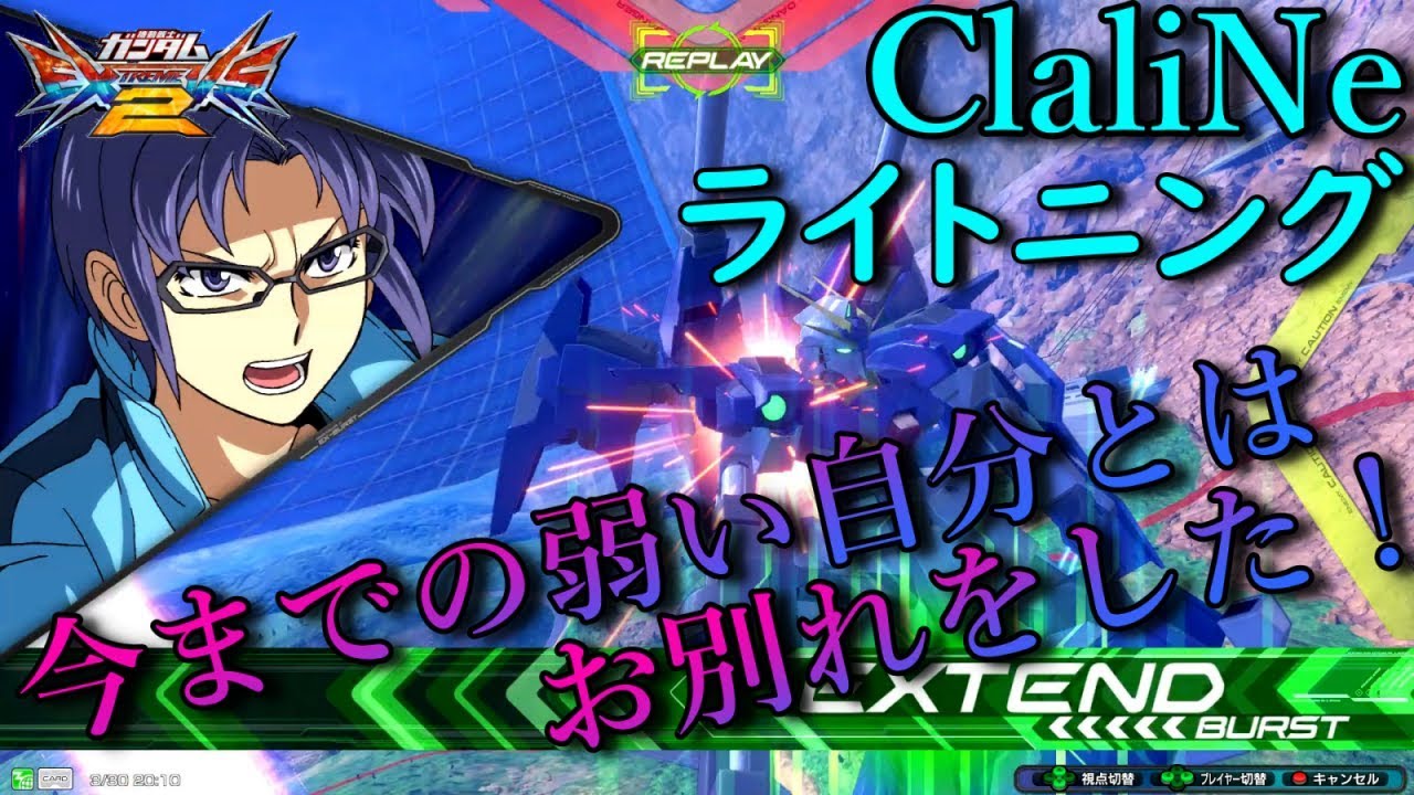 Exvs2実況 今までの弱い自分とはお別れをした 果たしてできているのか ライトニングガンダム フルバーニアン視点 エクバ２ Youtube