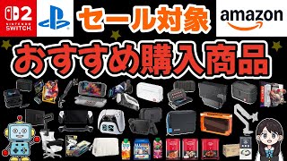 Amazon Black Friday] Recommended purchases! Switch 2! PS5! Desk