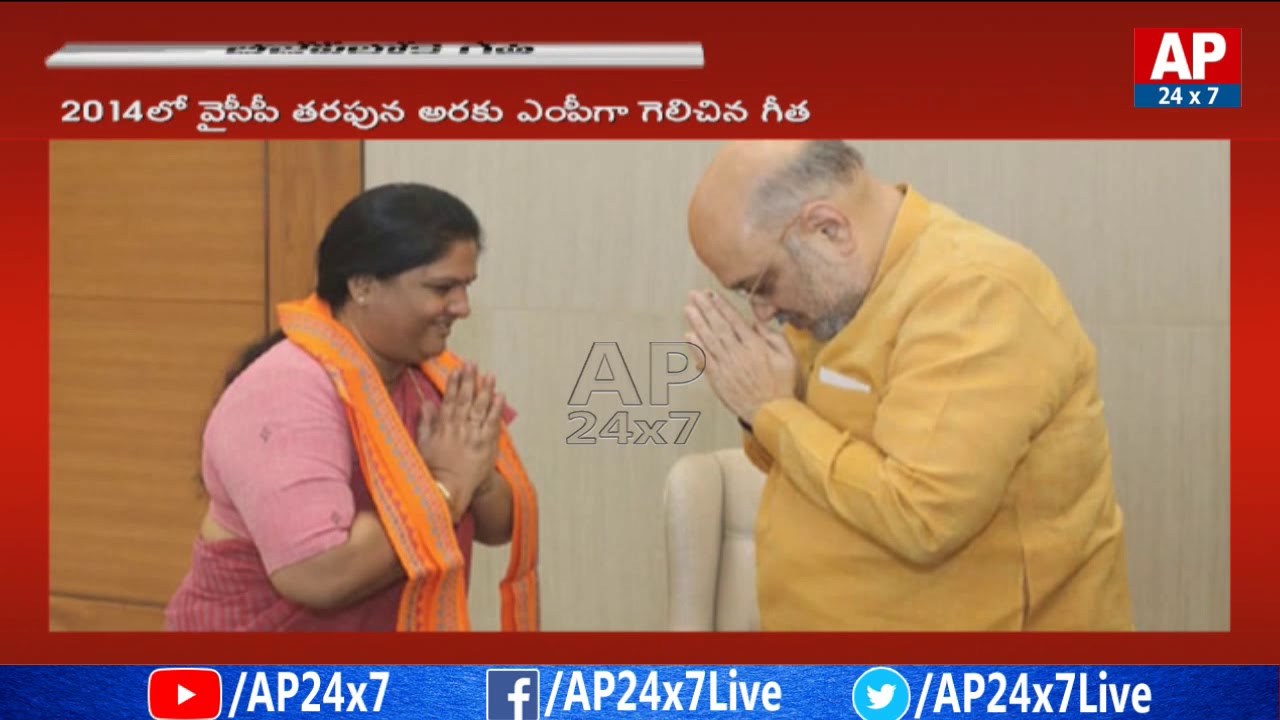Ex MP Kothapalli Geetha Joins In BJP In The Presence Of Amit Shah | AP24x7