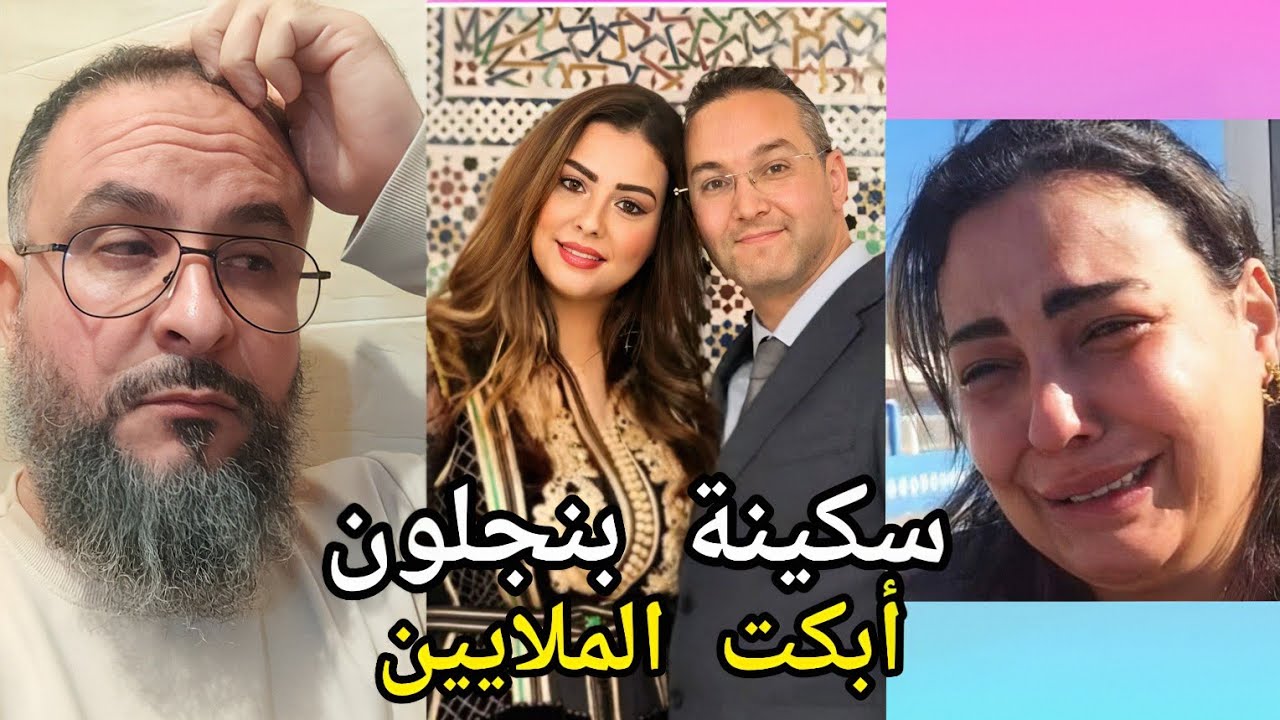 صلح سكينة بنجلون ومهدي قباج.. معجزة القرآن!