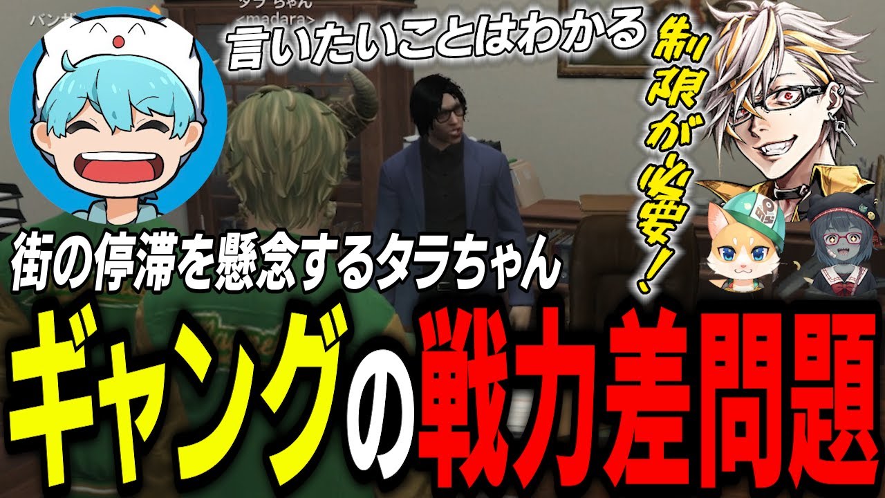 ギャング人数に関して市長にぶっ込むタラちゃん【ふぁんきぃ/山下ひろし/バンザイスギル/ぞんB子/ももみ】 #ストグラ