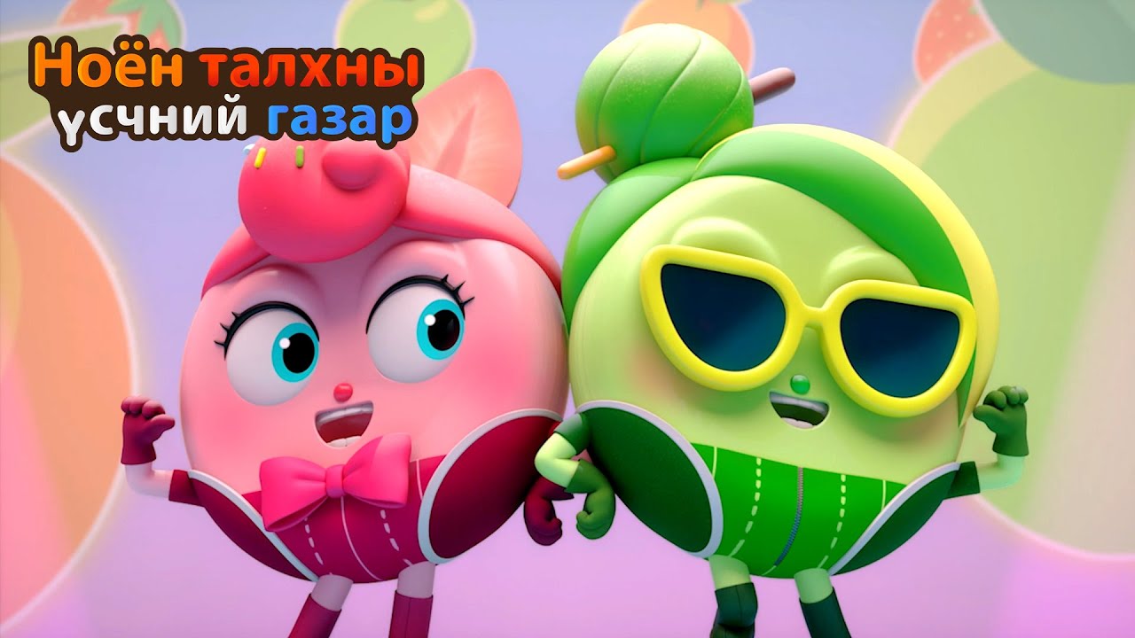 BreadBarbershop | Энэ нь чихэрлэг, исгэлэн юм! | Mongolian Dubbing