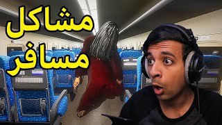 أنا مسجون في قطار لانهائي؟😱👻|Shinkansen 0