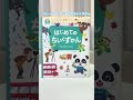 子どもの認知力を育む4アイテム