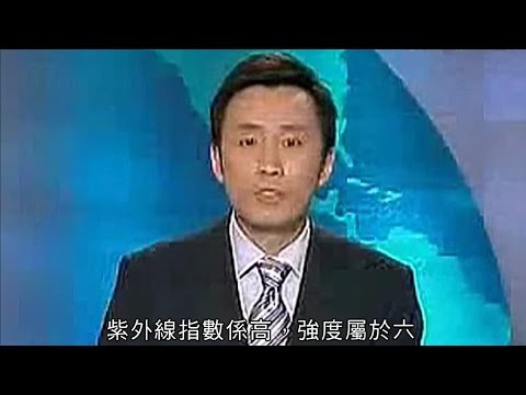 黃大鈞：「紫外線指數係高，強度屬於六！」