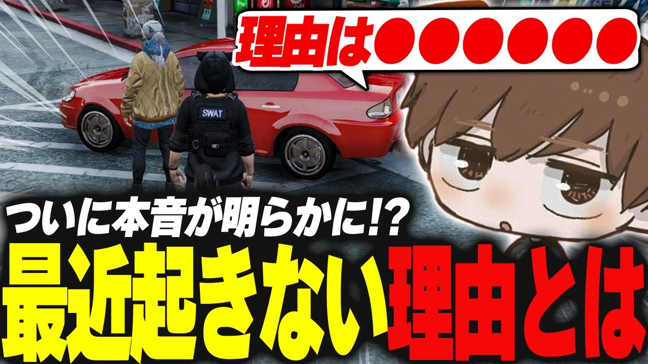 【#ストグラ】ついに本音が明らかに！？最近起きない理由とは【犬上リオ/ストグラ切り抜き】
