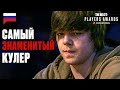 ТОП-5 КУЛЕРОВ, КОТОРЫЕ СВЕДУТ ТЕБЯ С УМА ♠️ Big 20 Players Awards ♥️ PokerStars Russian