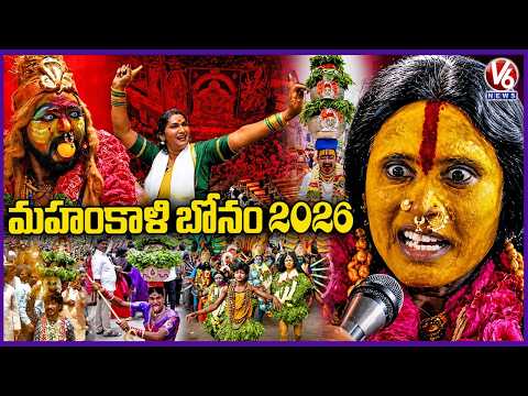 How Mahankali Bonalu Was Celebrated In 2026 | Bonalu 2026 | V6 News