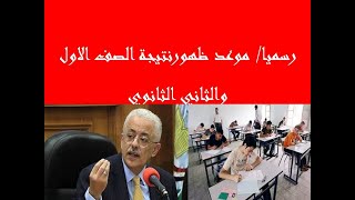 نتيجة الصف الاول الثانوي 2020 _ونتيجة الصف الثاني الثانوي 2020