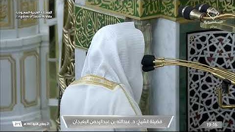 ' سورة الأنفال  ٢٠ - ٣٥ ' الشيخ ‫#عبدالله_البعيجان‬ صلاة العشاء   ٢١-٦-١٤٤٧ هـ