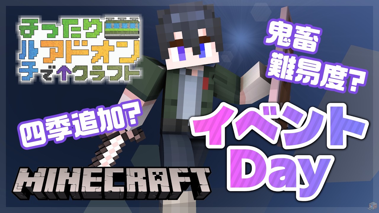 【#Minecraft #まアクラ】今日だけの特別なアドオン体験！スト鯖全体イベントDay【解 #VTuber】