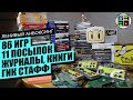 Playstation 4, Nintendo Switch, Xbox 360, Sega, Nintendo Power - Ленивый Анбоксинг МАЙ 2021