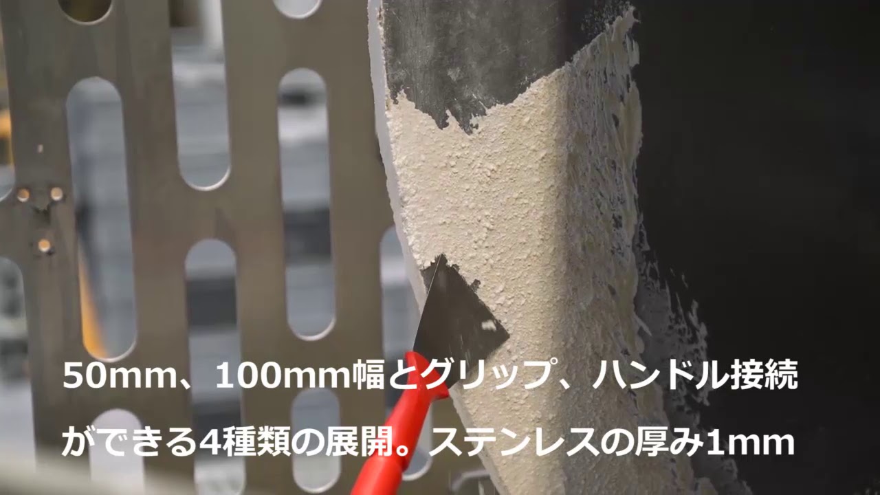 ヴァイカン ステンレススクレーパー4009 | キョーワクリーン株式会社